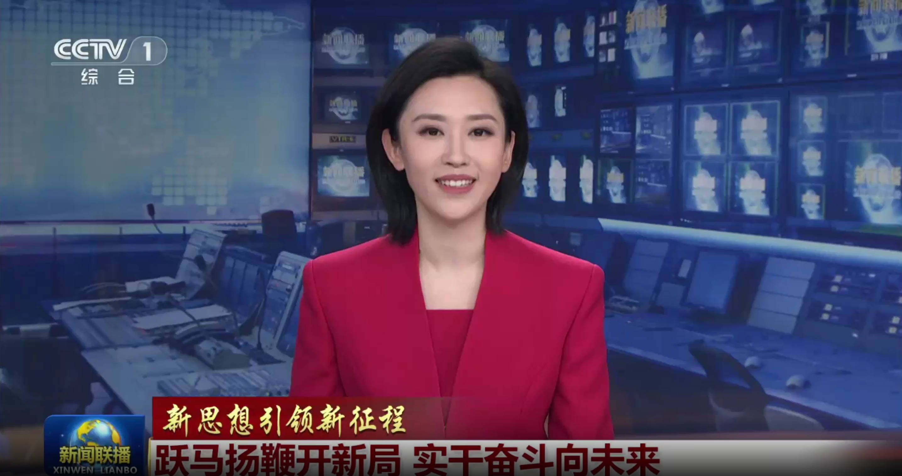 央視綜合頻道《新聞聯(lián)播》:新思想引領(lǐng)新征程︱躍馬揚(yáng)鞭開新局 實(shí)干奮斗向未來